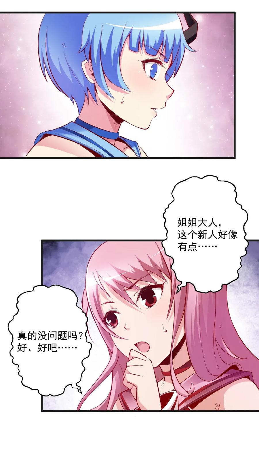 《我的异世界之旅不可能靠骰子决定》001 我堂堂欧皇怎么会翻车？ 第27页