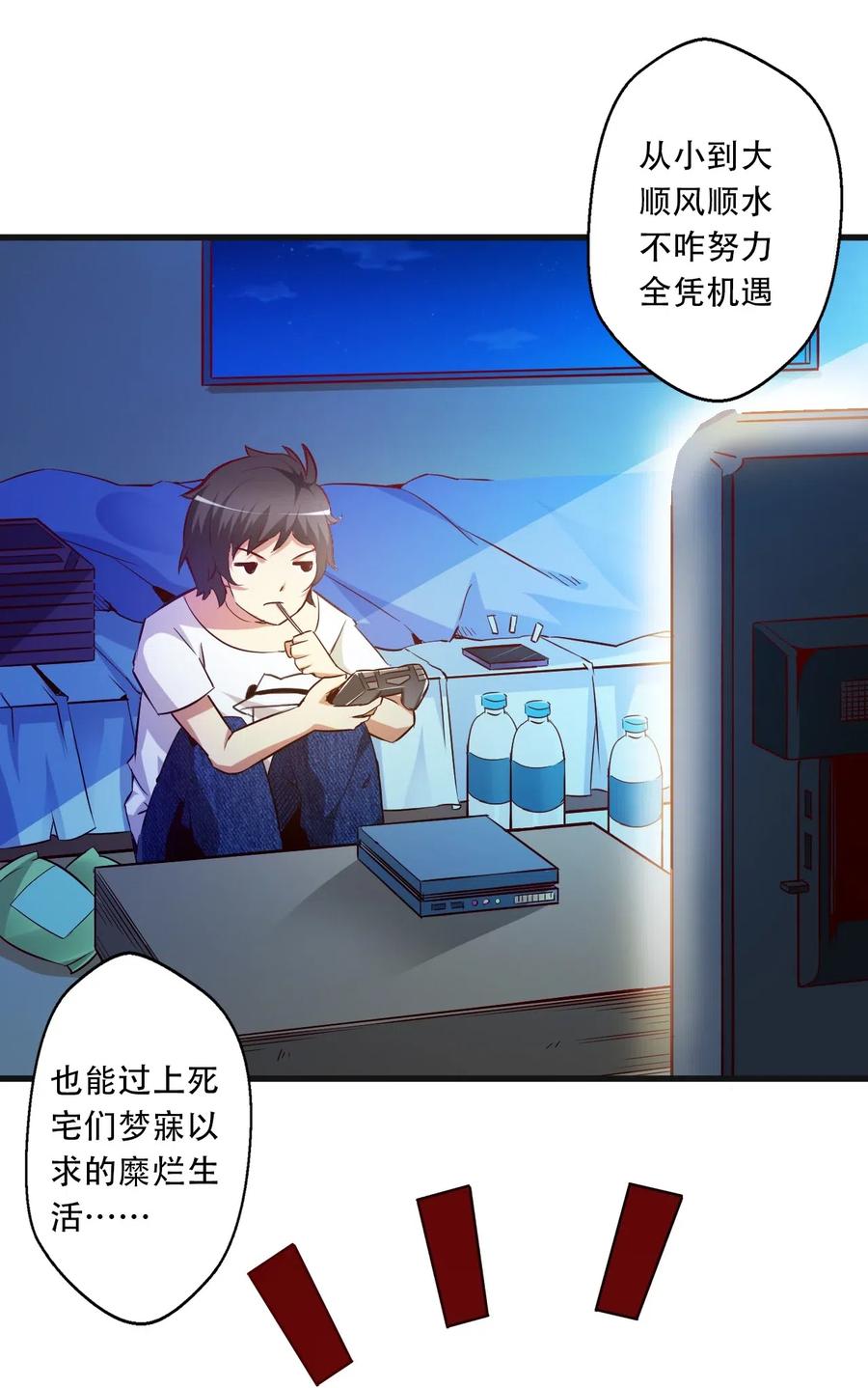 《我的异世界之旅不可能靠骰子决定》001 我堂堂欧皇怎么会翻车？ 第5页