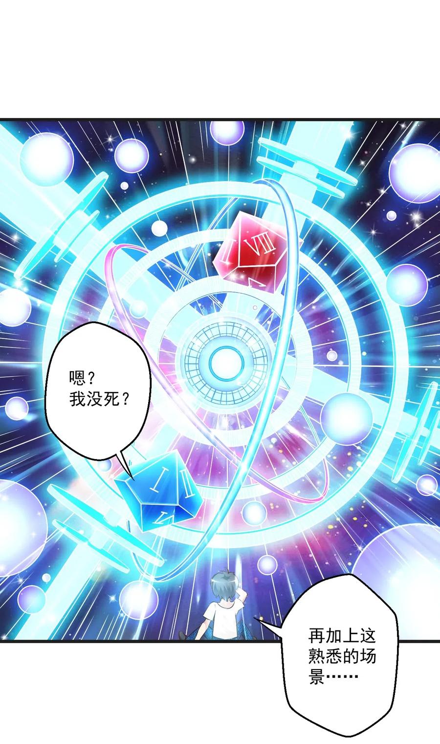 《我的异世界之旅不可能靠骰子决定》001 我堂堂欧皇怎么会翻车？ 第21页