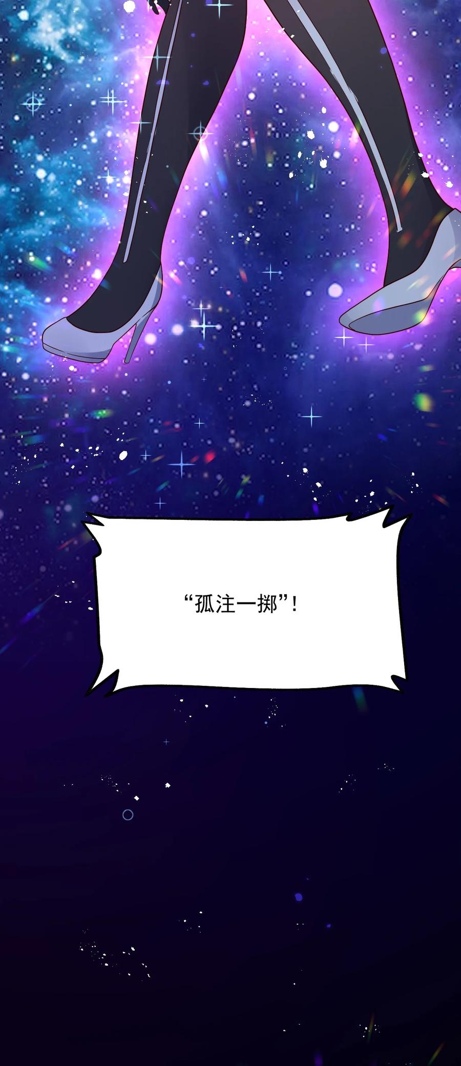 《我的异世界之旅不可能靠骰子决定》018 孤注一掷！ 第54页