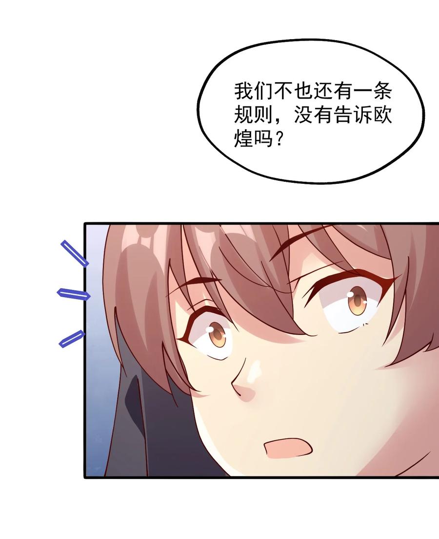 《我的异世界之旅不可能靠骰子决定》018 孤注一掷！ 第48页
