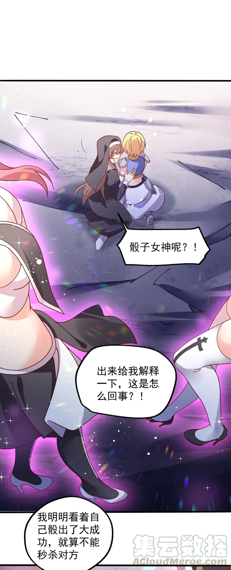 《我的异世界之旅不可能靠骰子决定》018 孤注一掷！ 第28页
