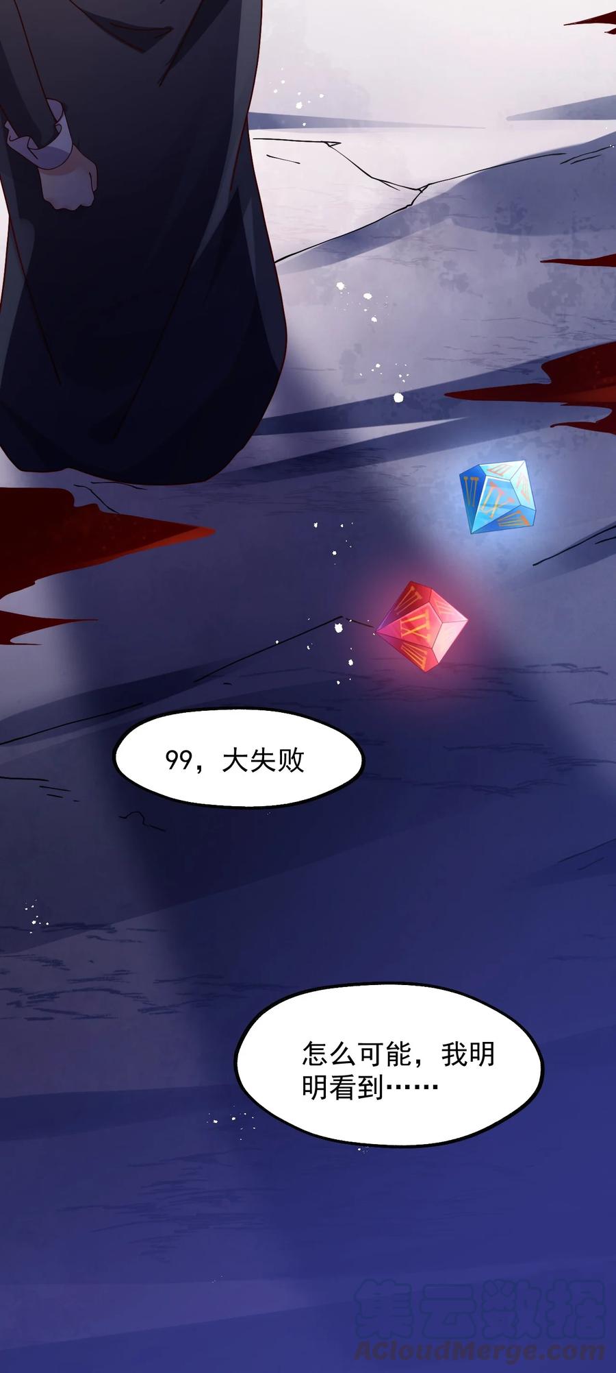 《我的异世界之旅不可能靠骰子决定》018 孤注一掷！ 第31页