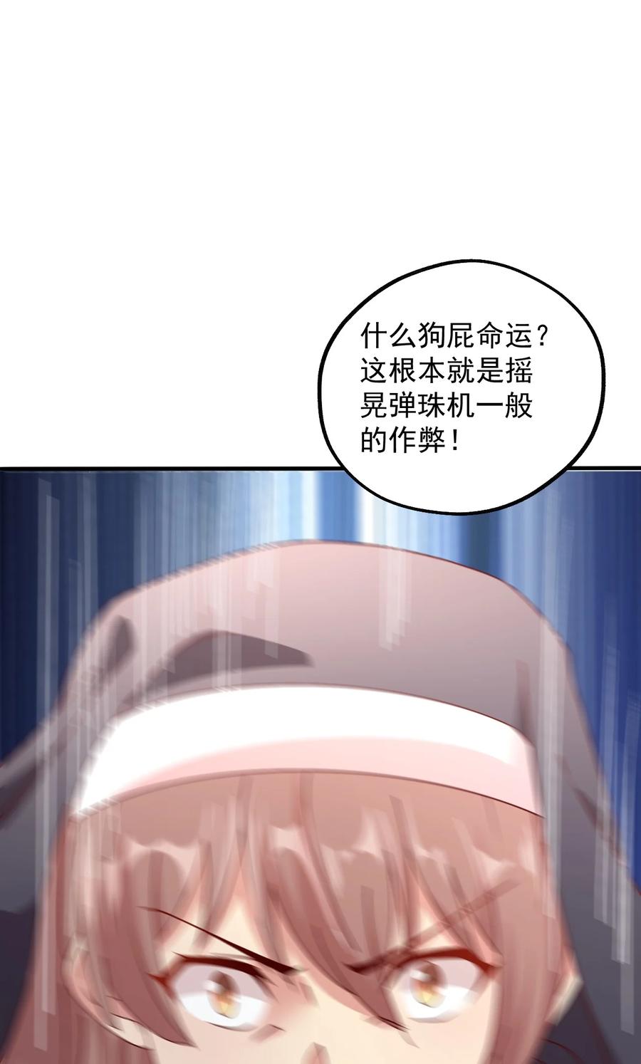 《我的异世界之旅不可能靠骰子决定》018 孤注一掷！ 第42页