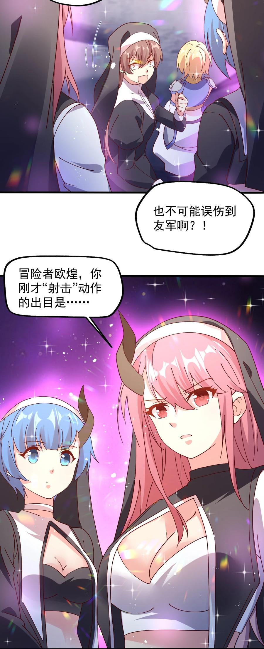 《我的异世界之旅不可能靠骰子决定》018 孤注一掷！ 第29页