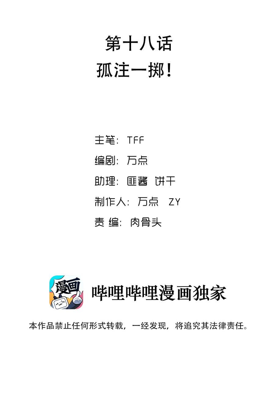 《我的异世界之旅不可能靠骰子决定》018 孤注一掷！ 第2页