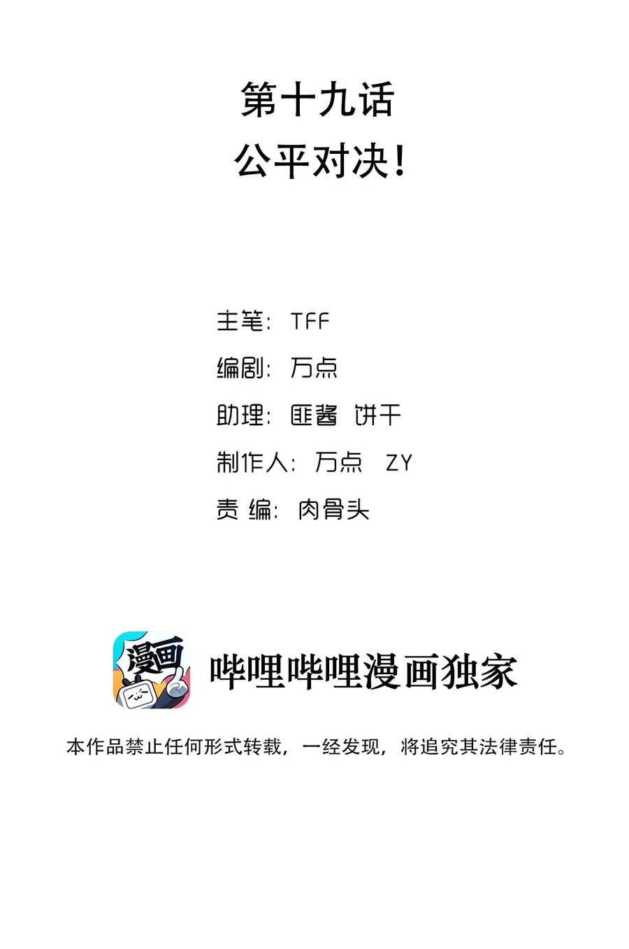 《我的异世界之旅不可能靠骰子决定》019 公平对决 第2页