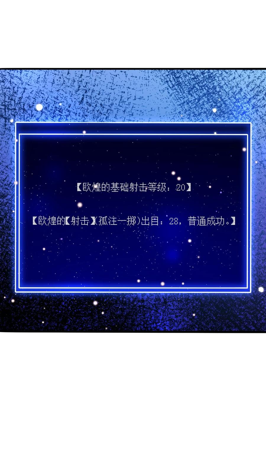 《我的异世界之旅不可能靠骰子决定》019 公平对决 第23页