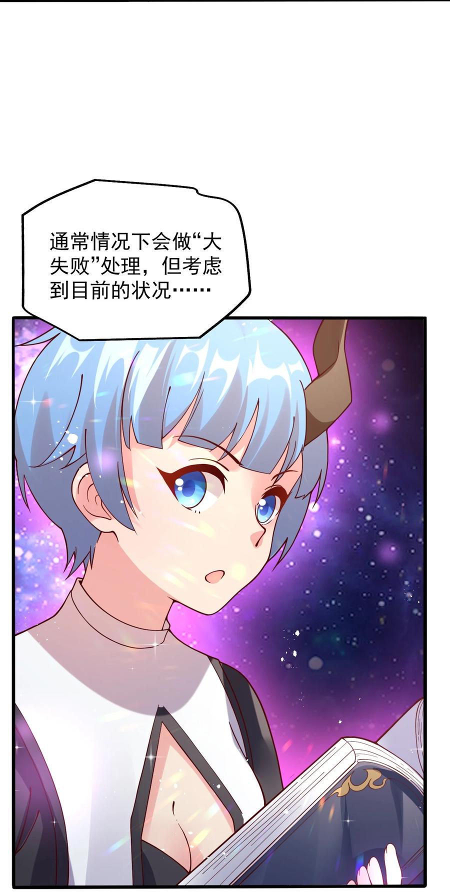 《我的异世界之旅不可能靠骰子决定》019 公平对决 第8页