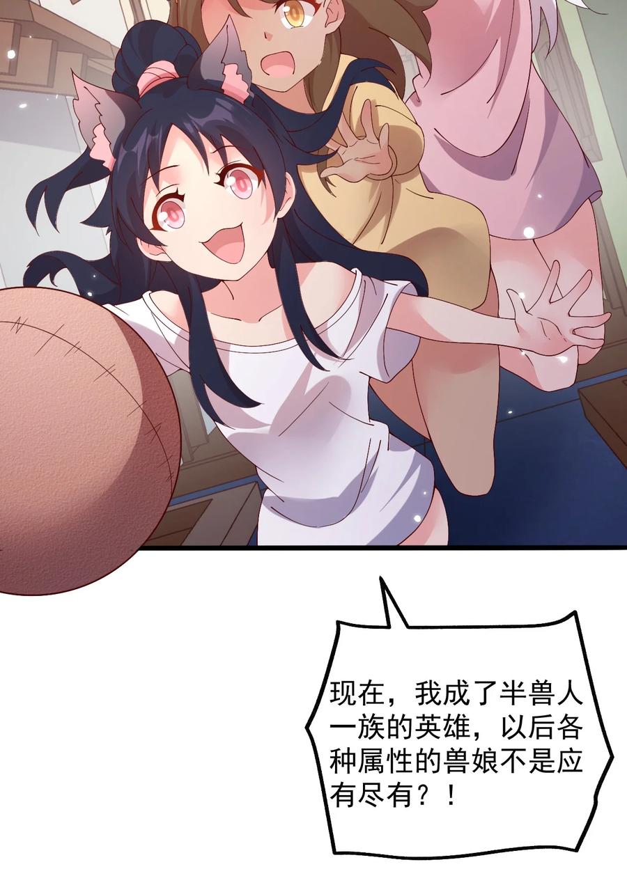 《我的异世界之旅不可能靠骰子决定》020 异世界的兽娘，YYDS 第62页