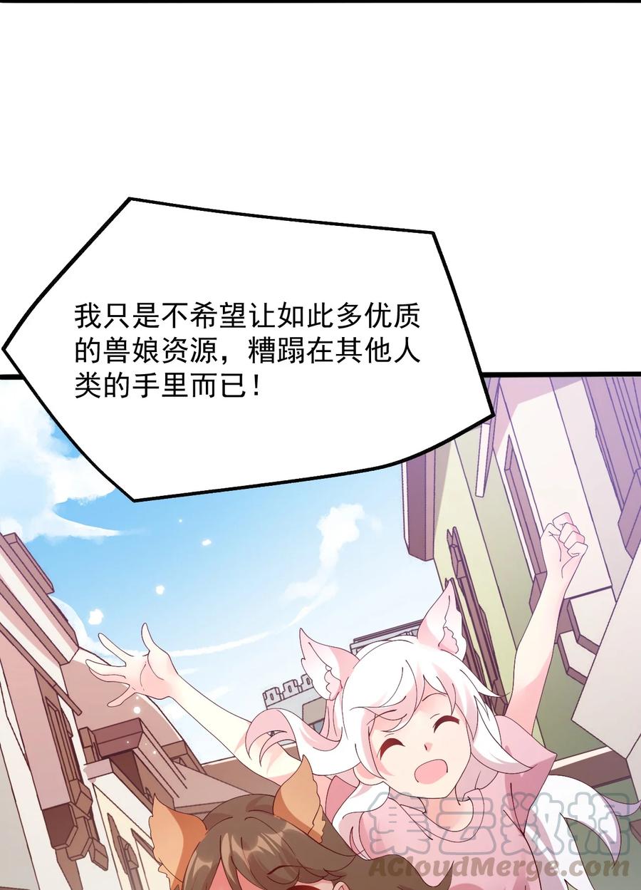 《我的异世界之旅不可能靠骰子决定》020 异世界的兽娘，YYDS 第61页