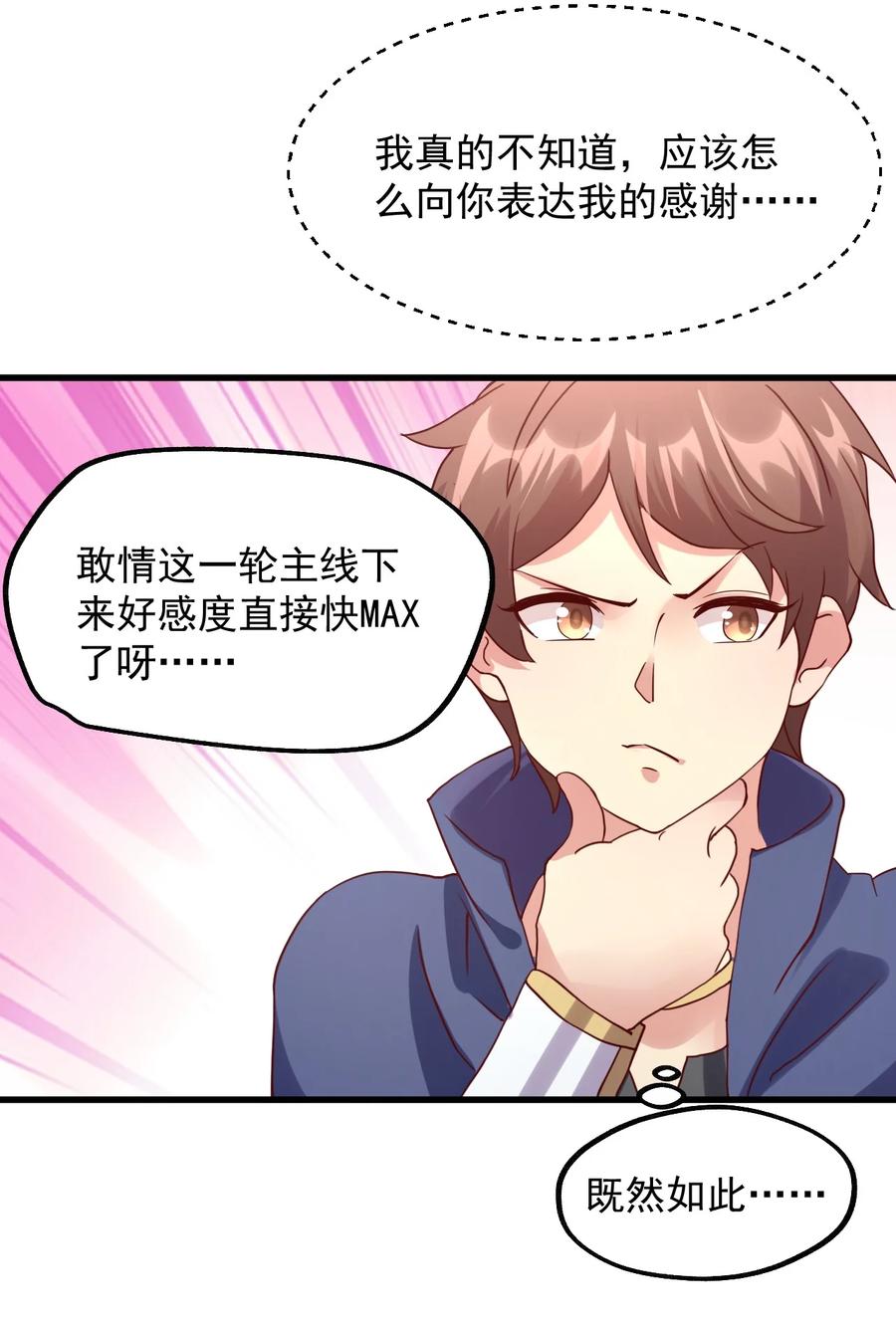 《我的异世界之旅不可能靠骰子决定》020 异世界的兽娘，YYDS 第29页