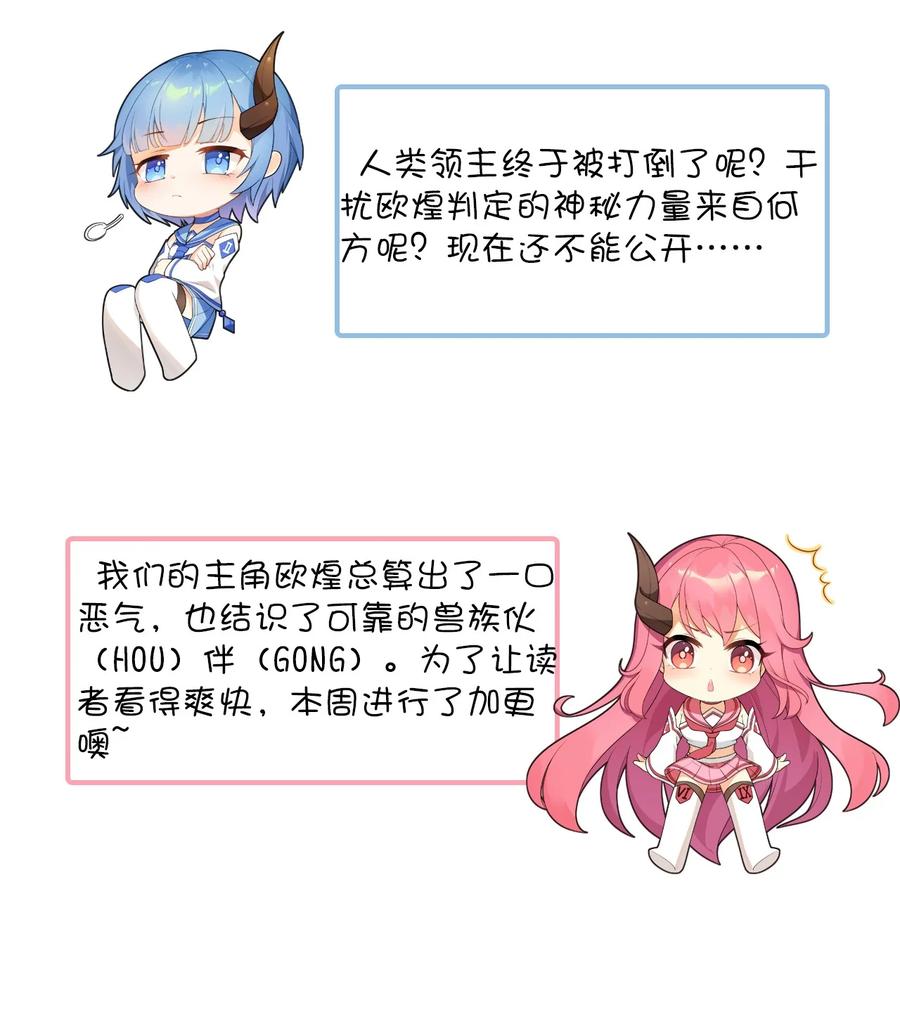 《我的异世界之旅不可能靠骰子决定》020 异世界的兽娘，YYDS 第71页