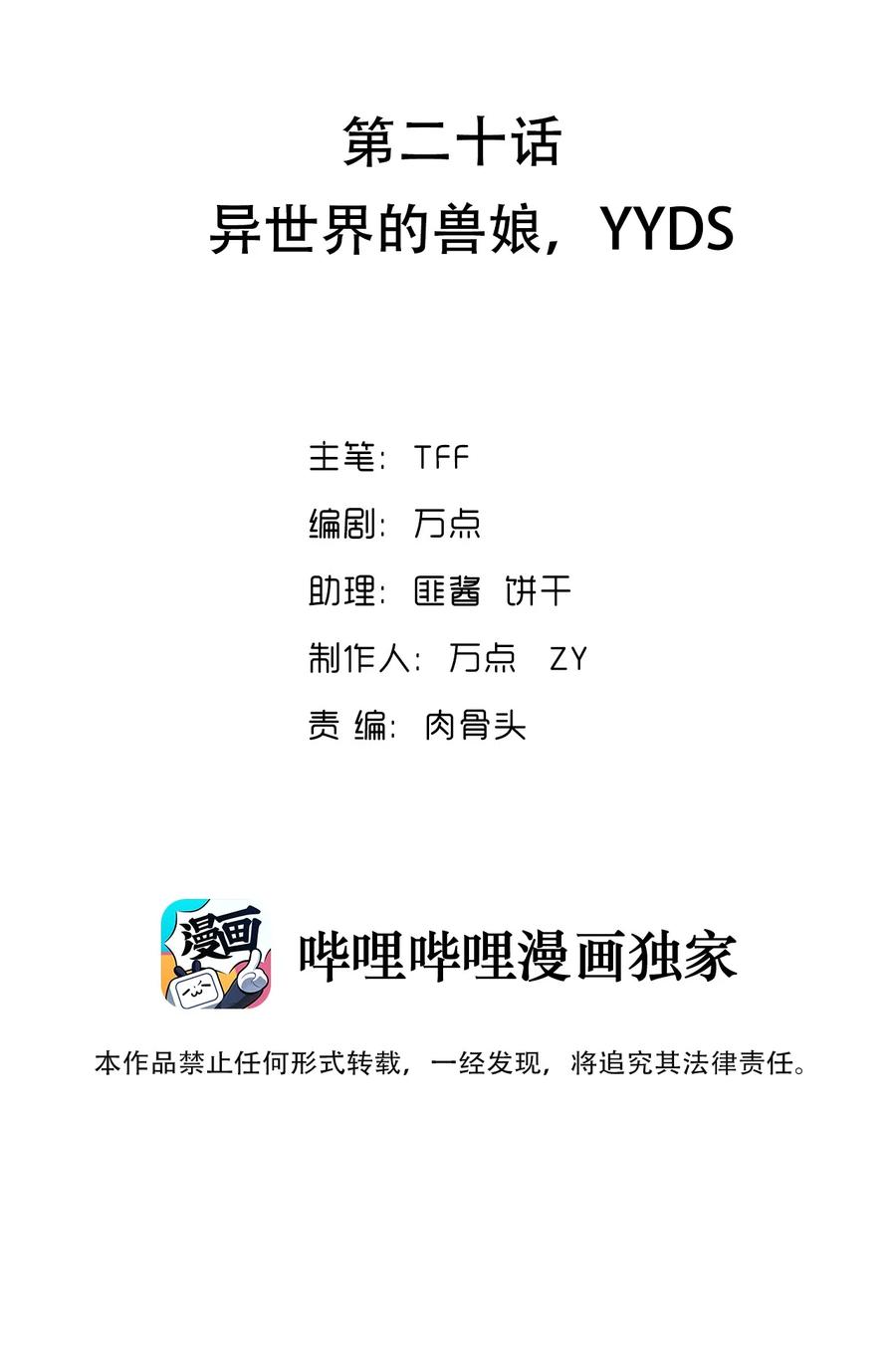 《我的异世界之旅不可能靠骰子决定》020 异世界的兽娘，YYDS 第2页