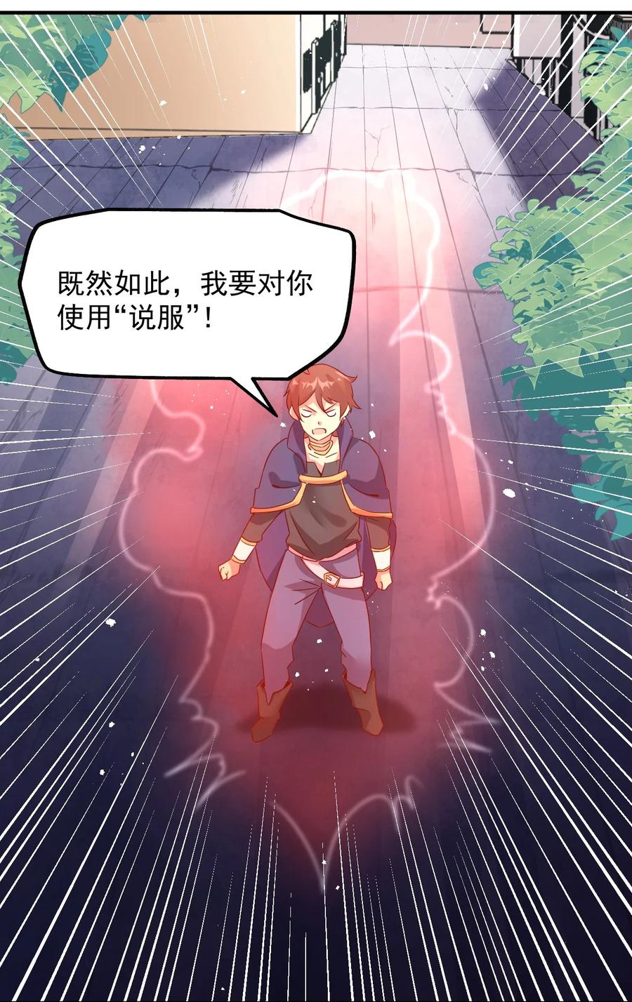 《我的异世界之旅不可能靠骰子决定》020 异世界的兽娘，YYDS 第45页