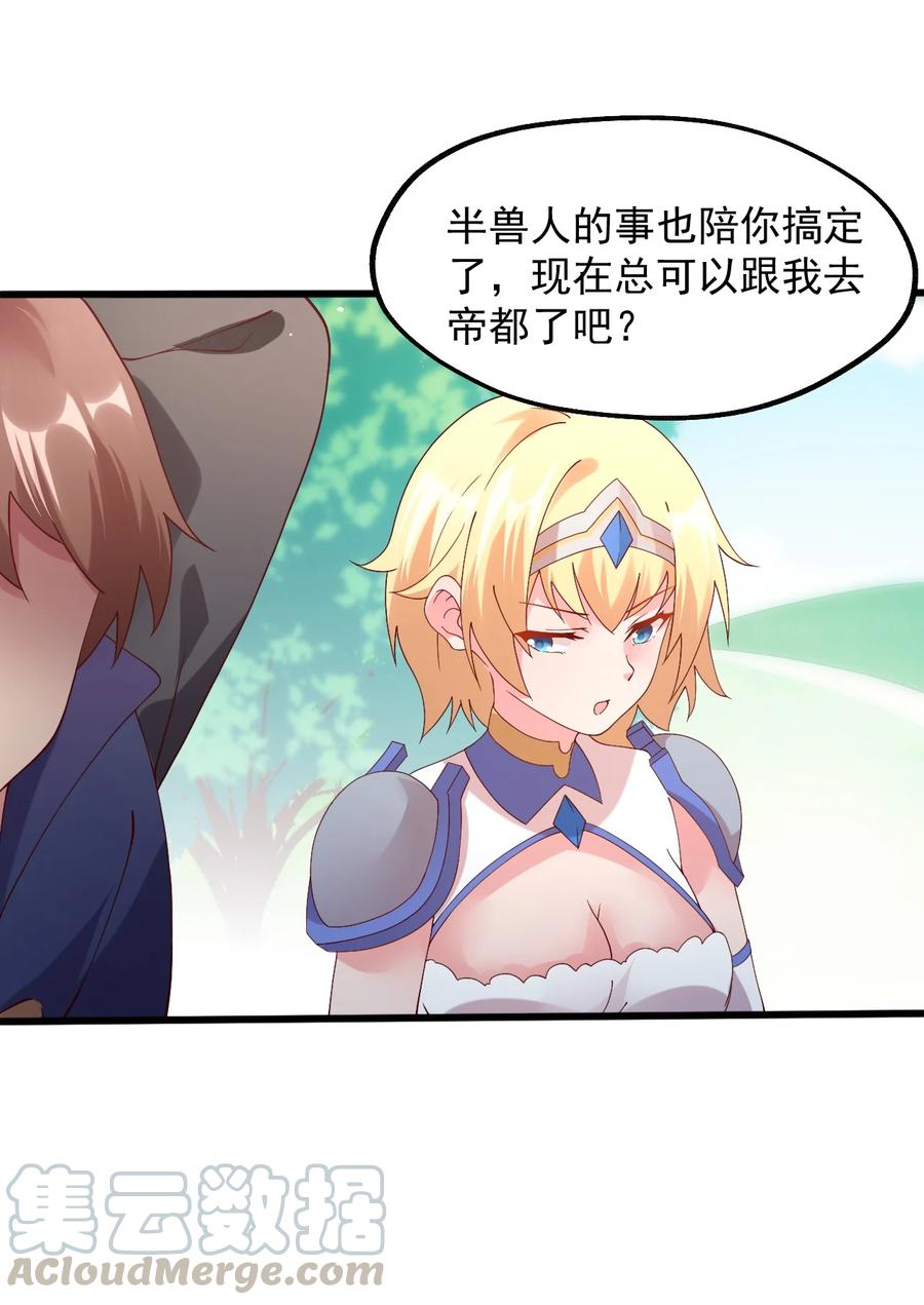 《我的异世界之旅不可能靠骰子决定》021 异世界也有女司机？ 第4页