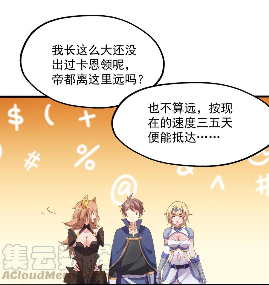 《我的异世界之旅不可能靠骰子决定》021 异世界也有女司机？ 第31页