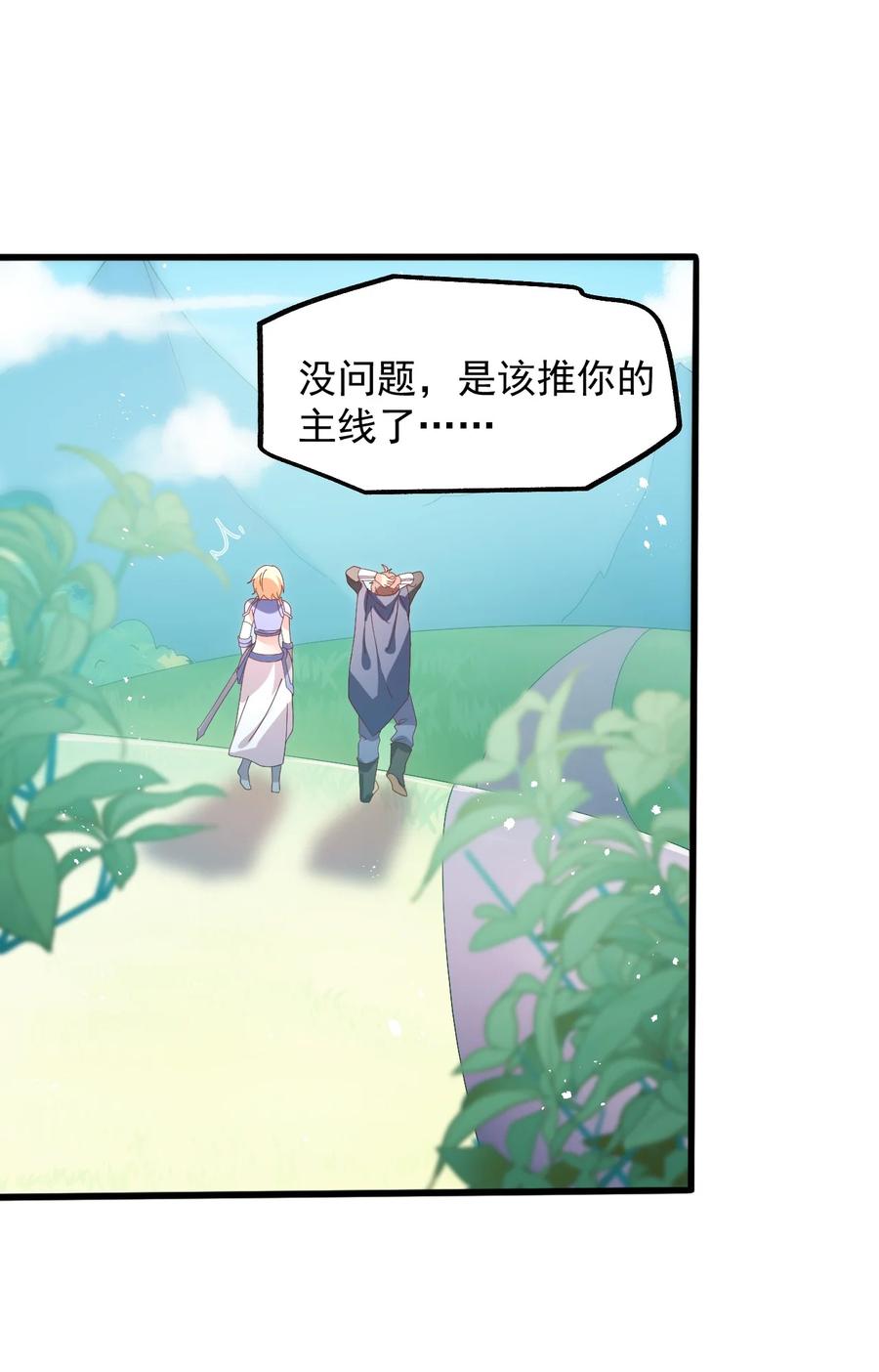 《我的异世界之旅不可能靠骰子决定》021 异世界也有女司机？ 第5页