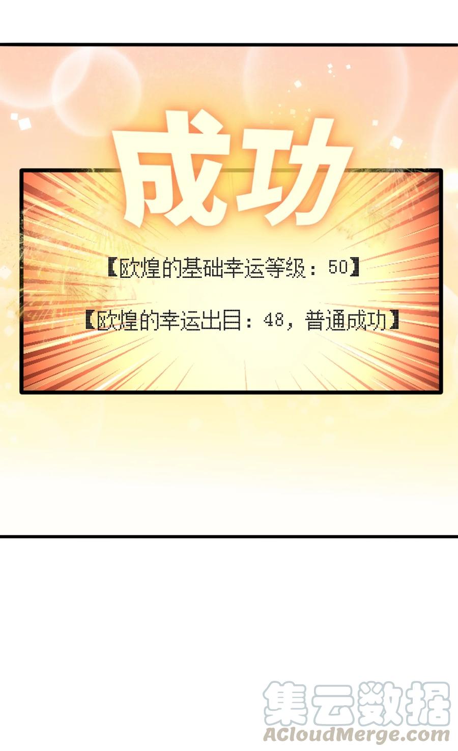 《我的异世界之旅不可能靠骰子决定》021 异世界也有女司机？ 第49页