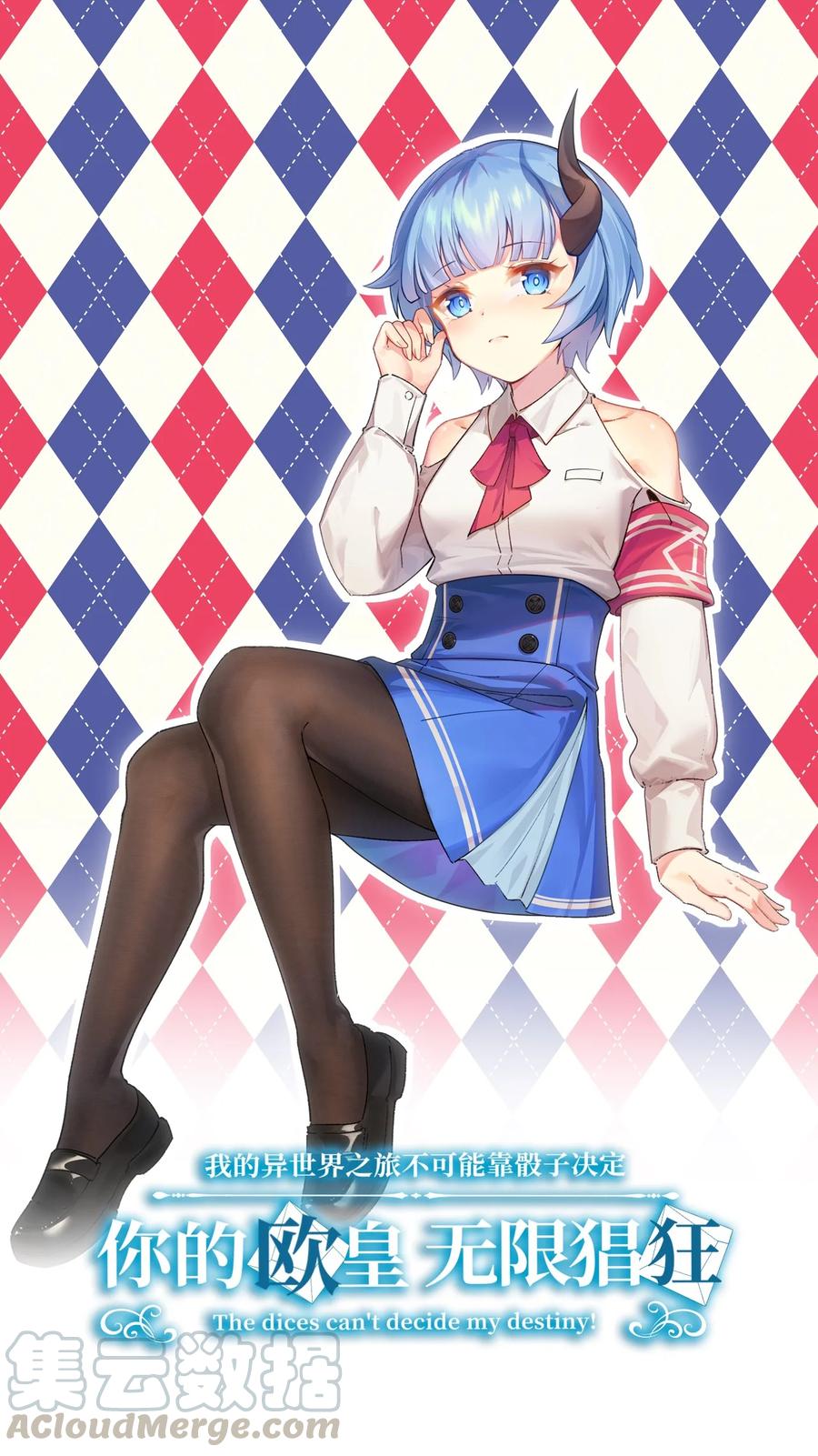 《我的异世界之旅不可能靠骰子决定》021 异世界也有女司机？ 第1页