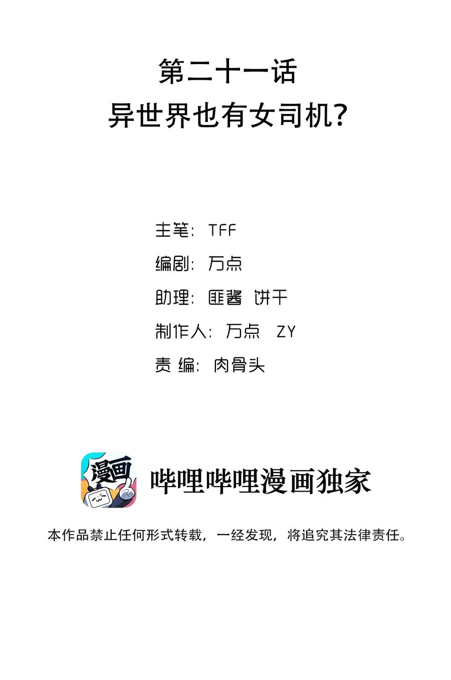《我的异世界之旅不可能靠骰子决定》021 异世界也有女司机？ 第2页