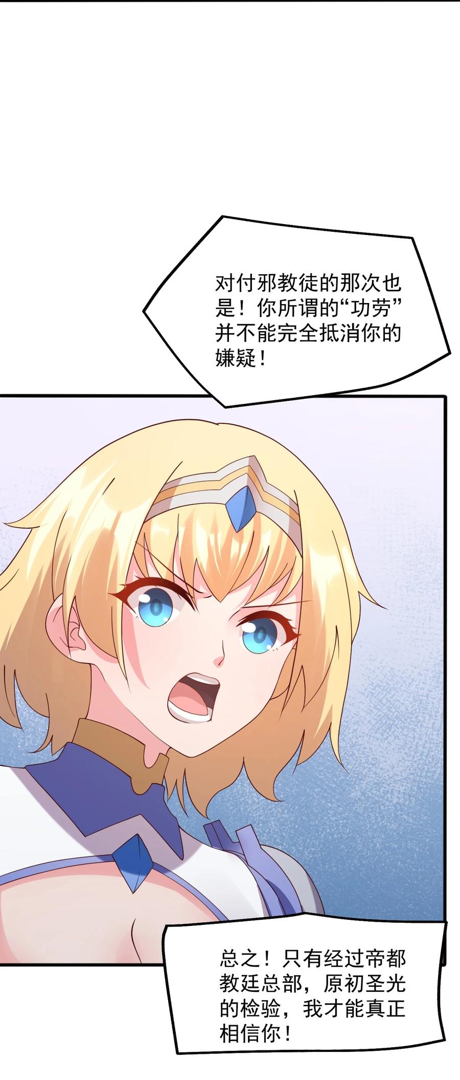 《我的异世界之旅不可能靠骰子决定》021 异世界也有女司机？ 第30页