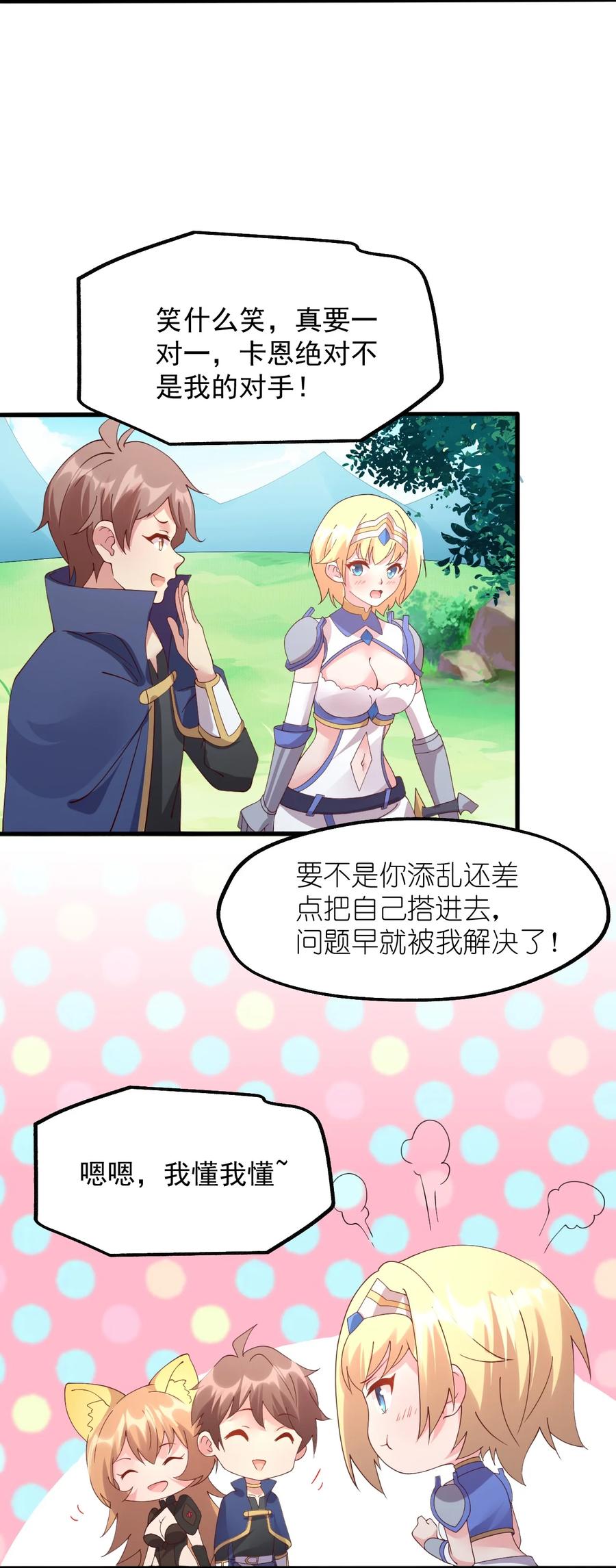 《我的异世界之旅不可能靠骰子决定》021 异世界也有女司机？ 第29页