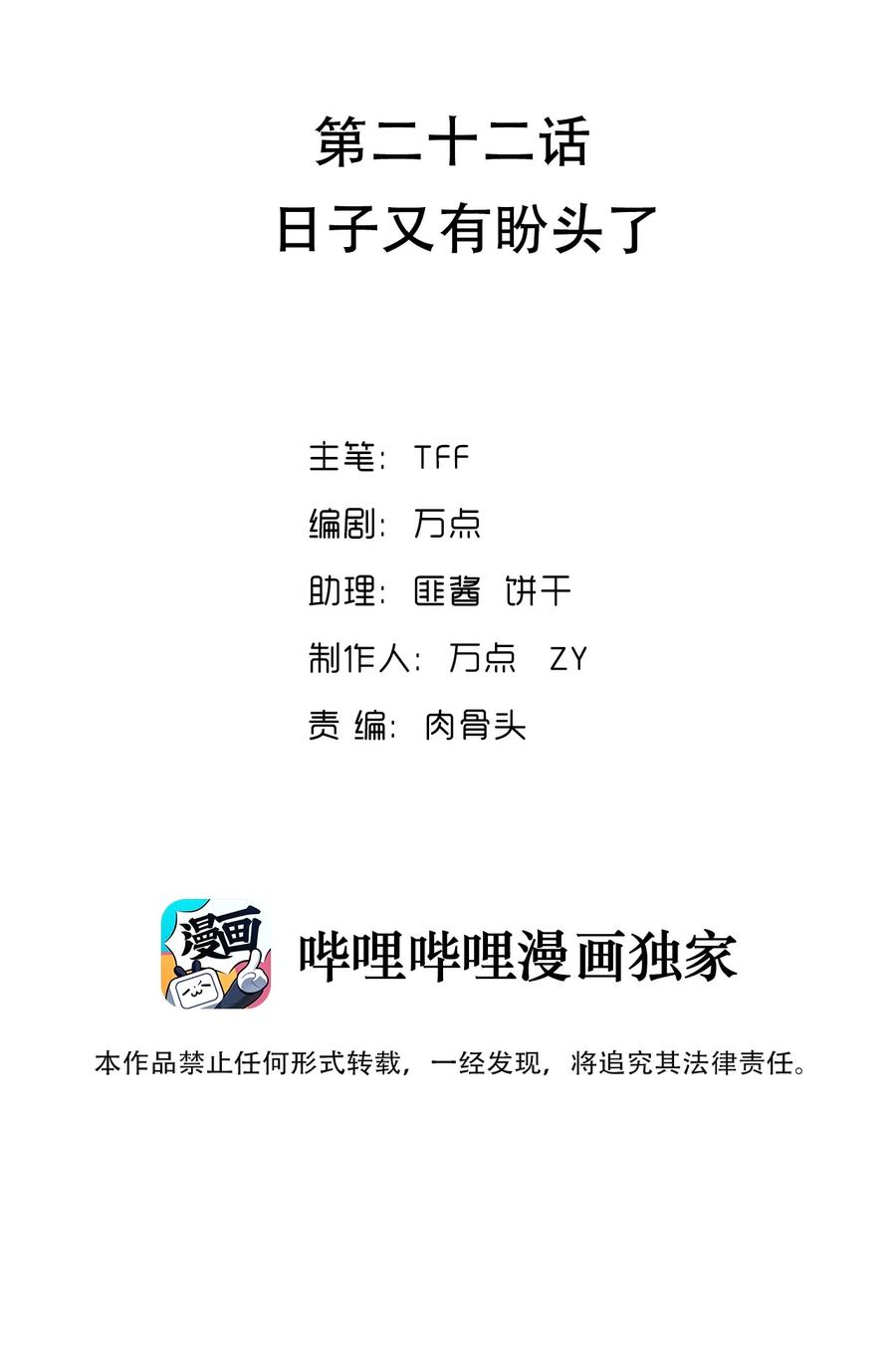 《我的异世界之旅不可能靠骰子决定》022 日子又有盼头了 第2页