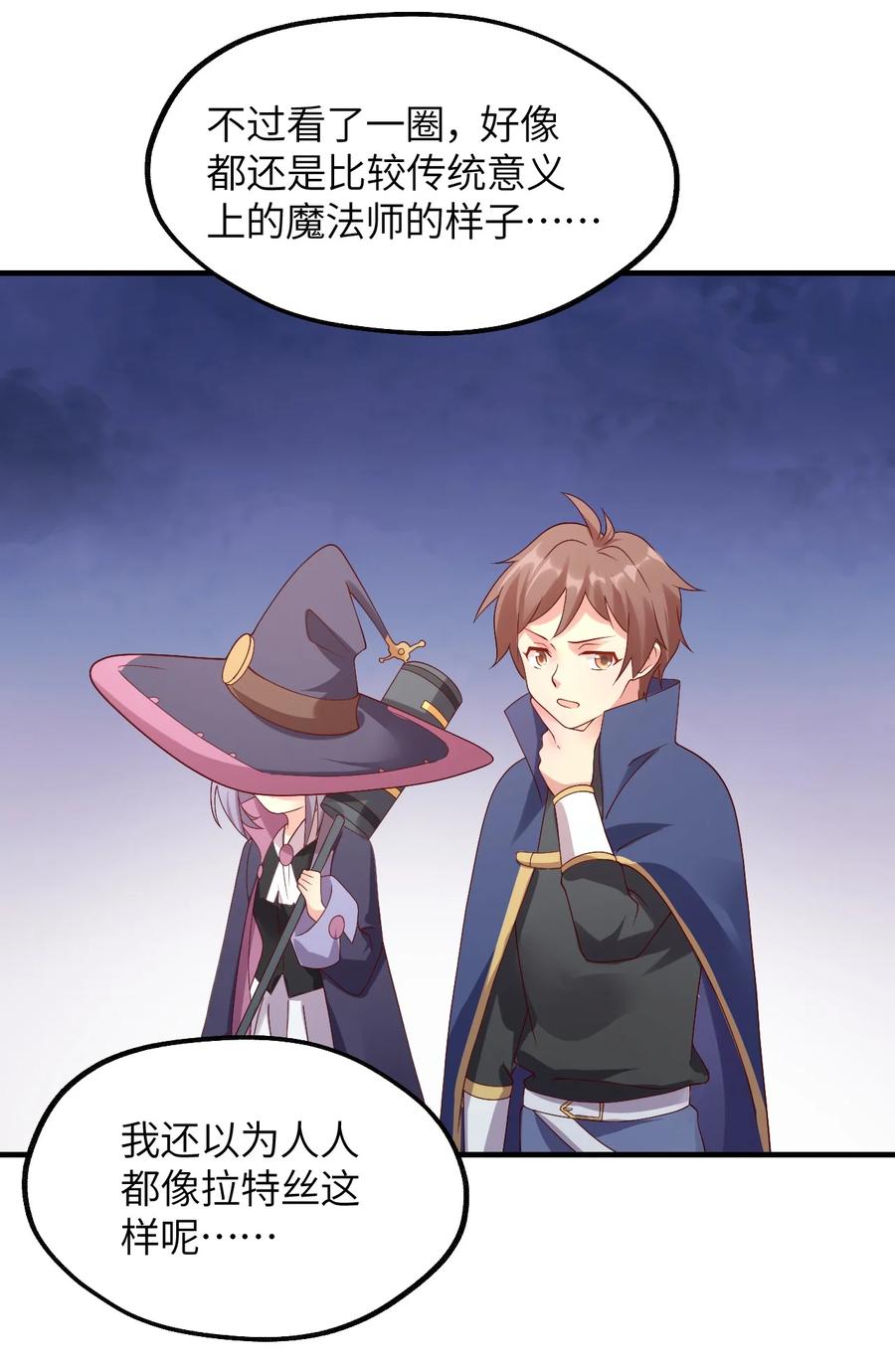 《我的异世界之旅不可能靠骰子决定》023 异世界的魔导师？ 第34页