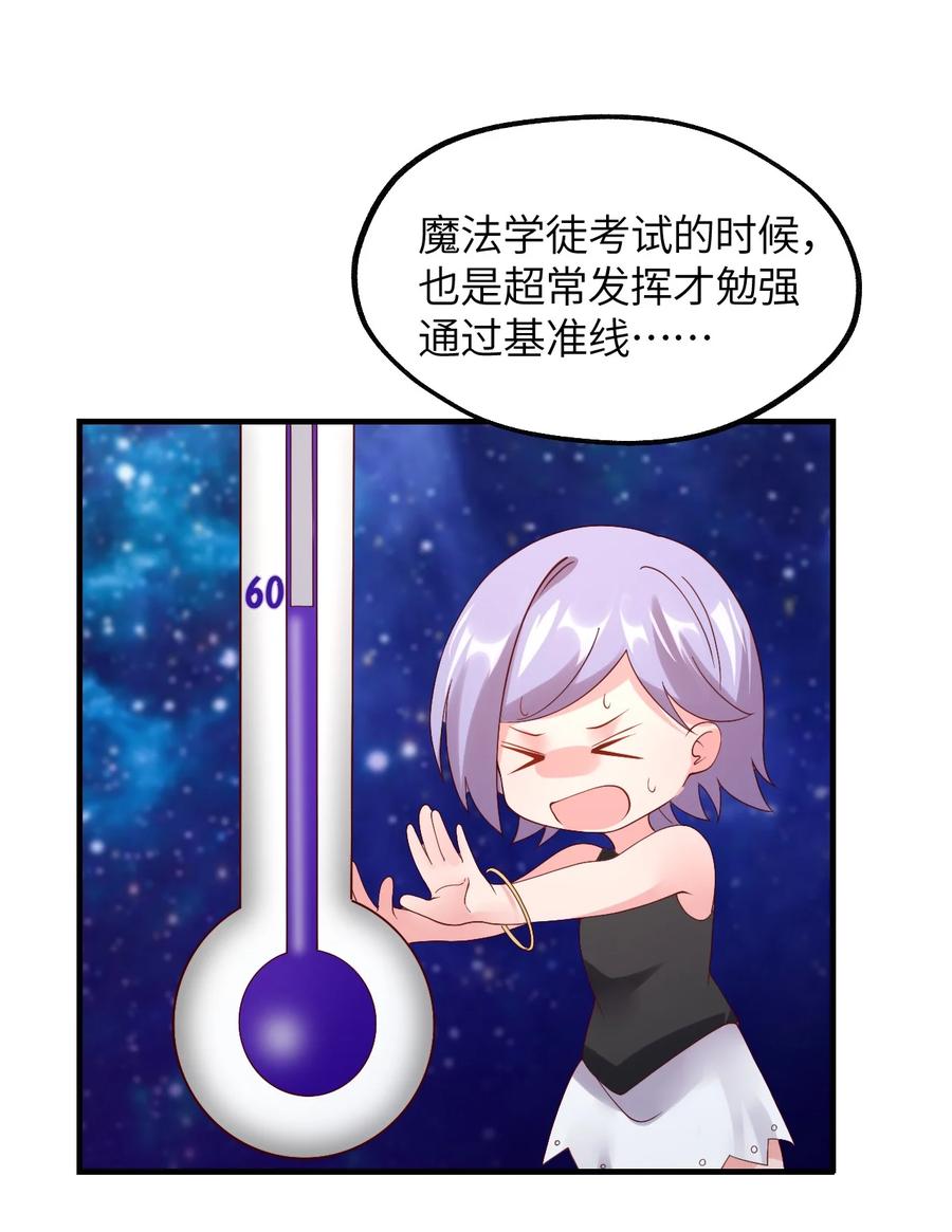 《我的异世界之旅不可能靠骰子决定》023 异世界的魔导师？ 第37页