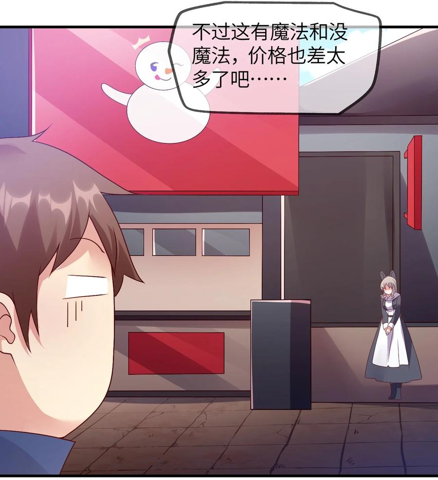《我的异世界之旅不可能靠骰子决定》023 异世界的魔导师？ 第31页