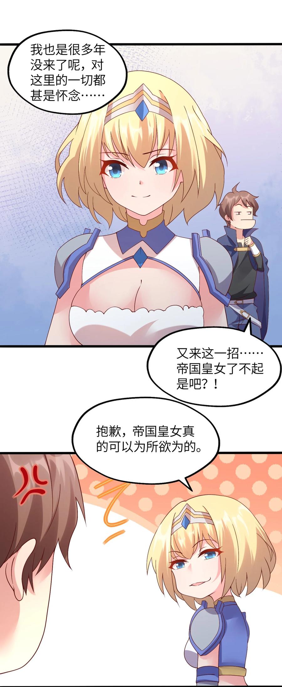 《我的异世界之旅不可能靠骰子决定》023 异世界的魔导师？ 第19页