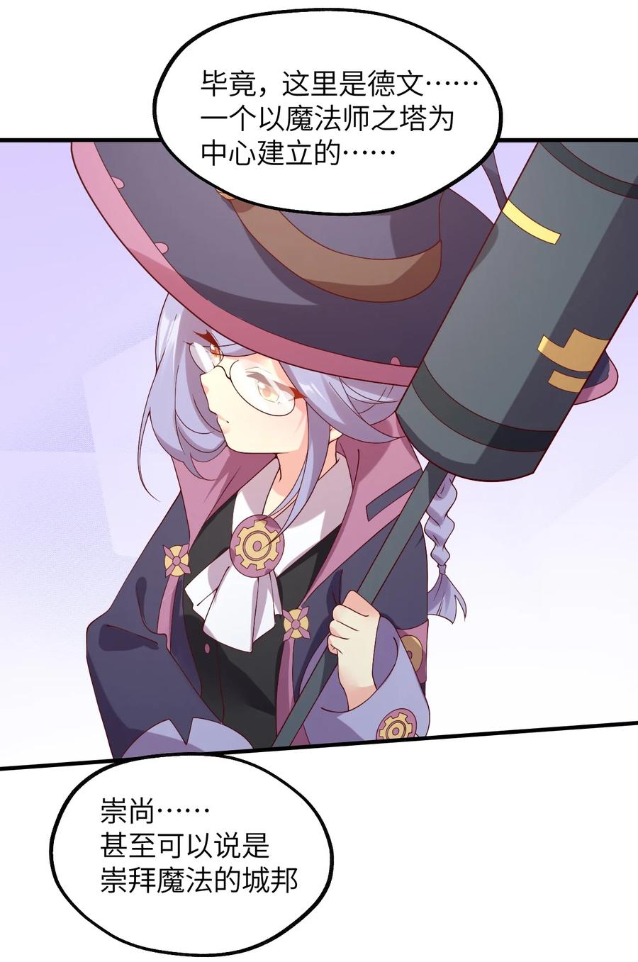 《我的异世界之旅不可能靠骰子决定》023 异世界的魔导师？ 第32页