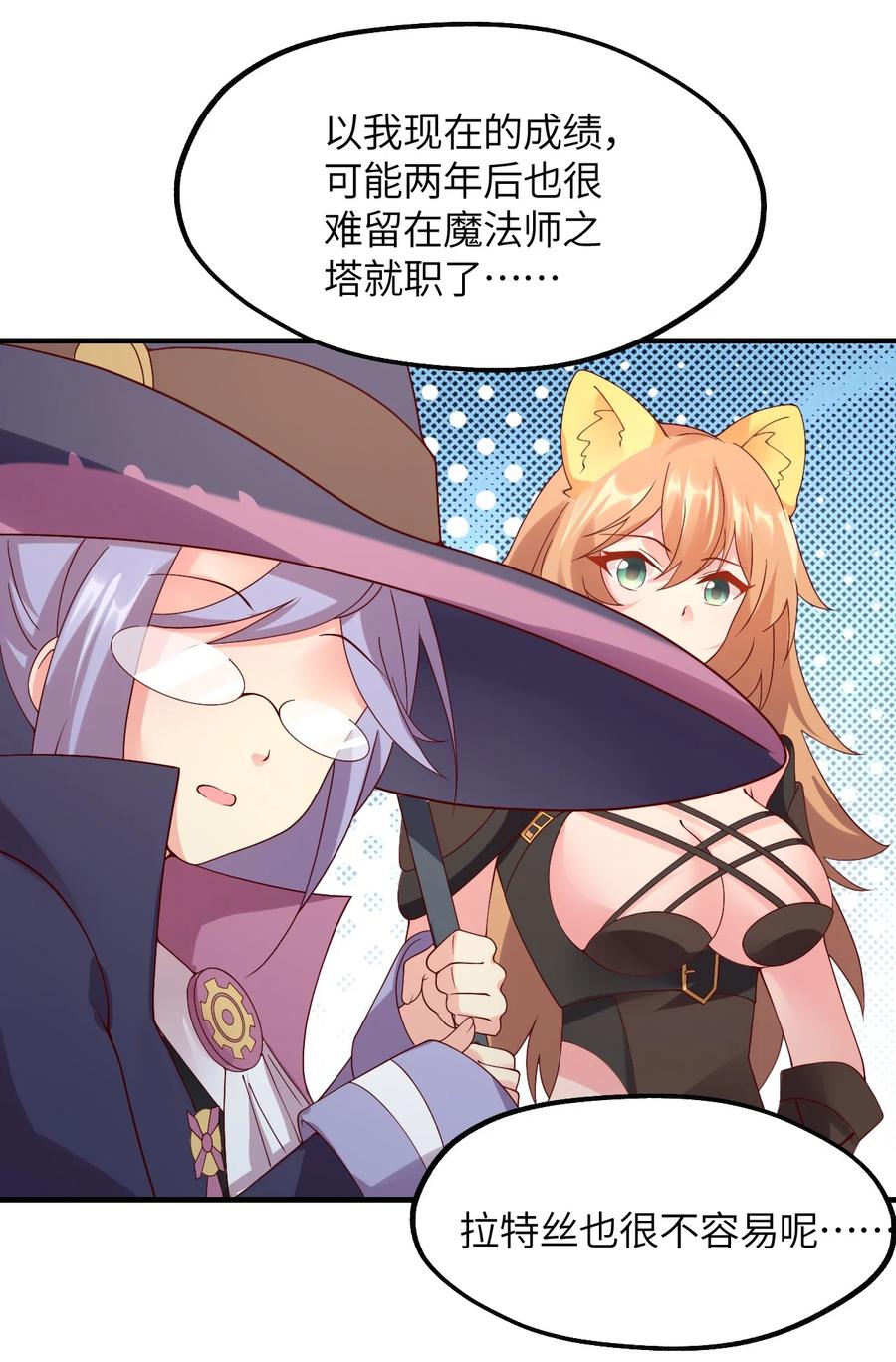 《我的异世界之旅不可能靠骰子决定》023 异世界的魔导师？ 第39页