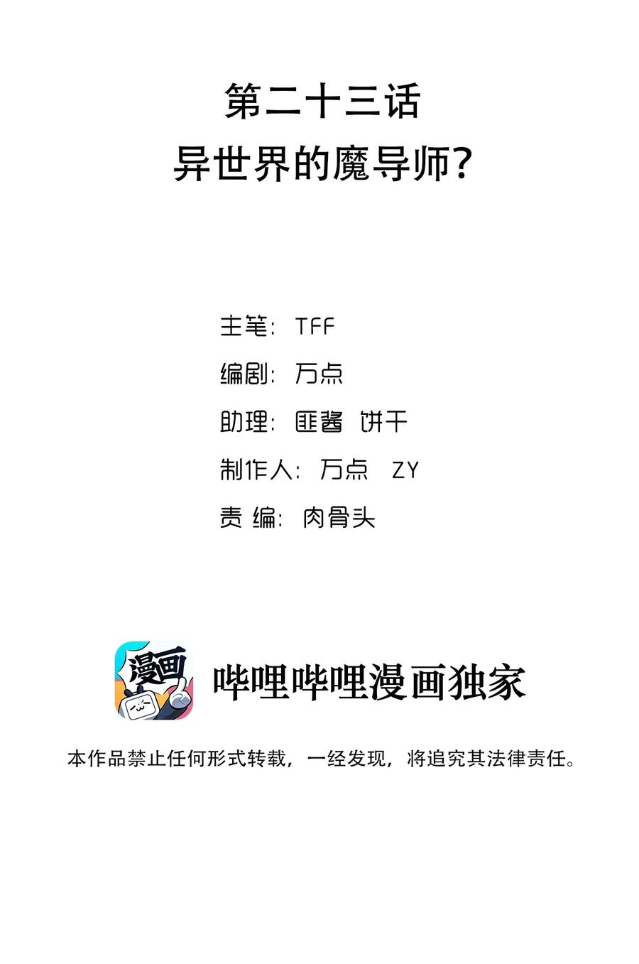 《我的异世界之旅不可能靠骰子决定》023 异世界的魔导师？ 第2页