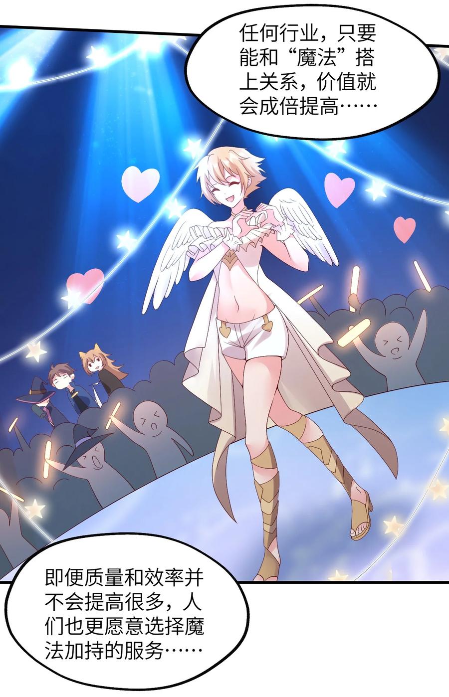 《我的异世界之旅不可能靠骰子决定》023 异世界的魔导师？ 第33页