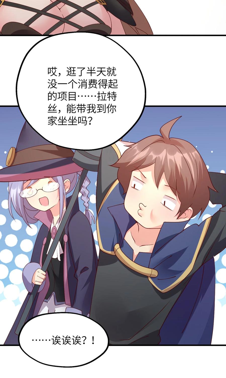《我的异世界之旅不可能靠骰子决定》023 异世界的魔导师？ 第41页