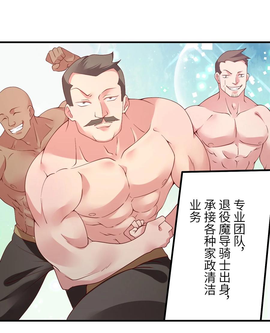 《我的异世界之旅不可能靠骰子决定》023 异世界的魔导师？ 第29页