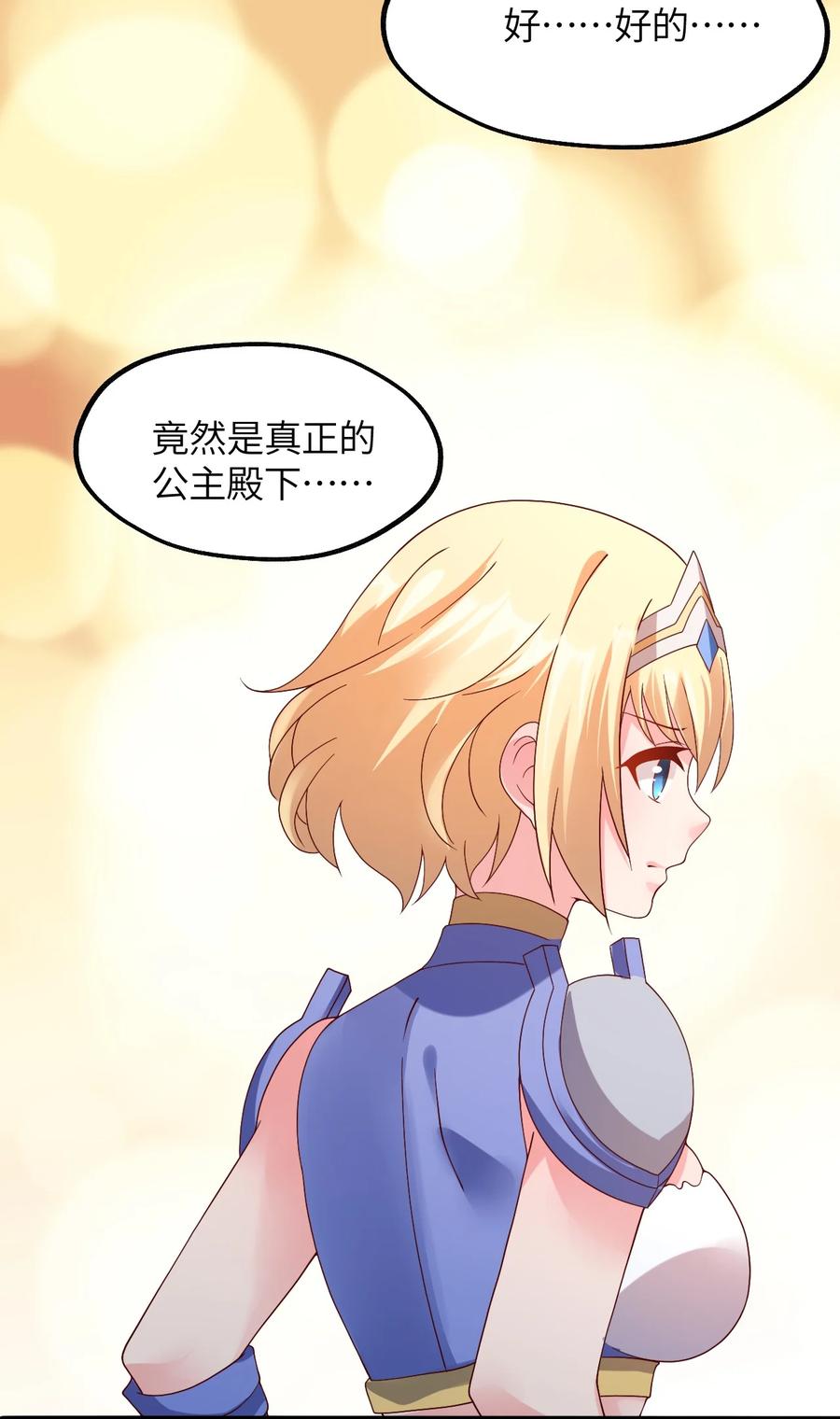 《我的异世界之旅不可能靠骰子决定》023 异世界的魔导师？ 第22页