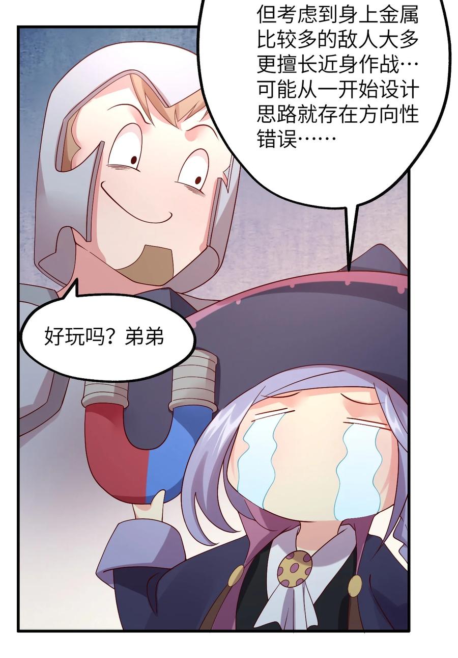 《我的异世界之旅不可能靠骰子决定》024 天才少女拉特斯 第39页
