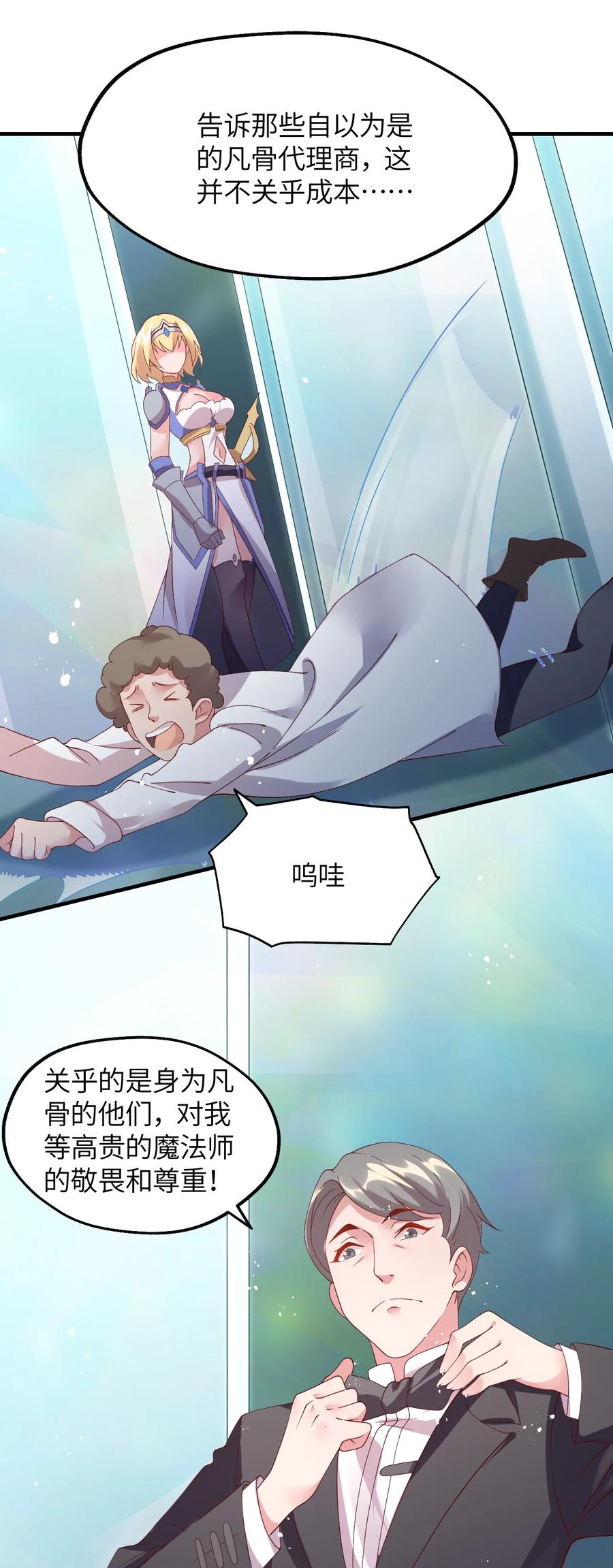 《我的异世界之旅不可能靠骰子决定》024 天才少女拉特斯 第10页