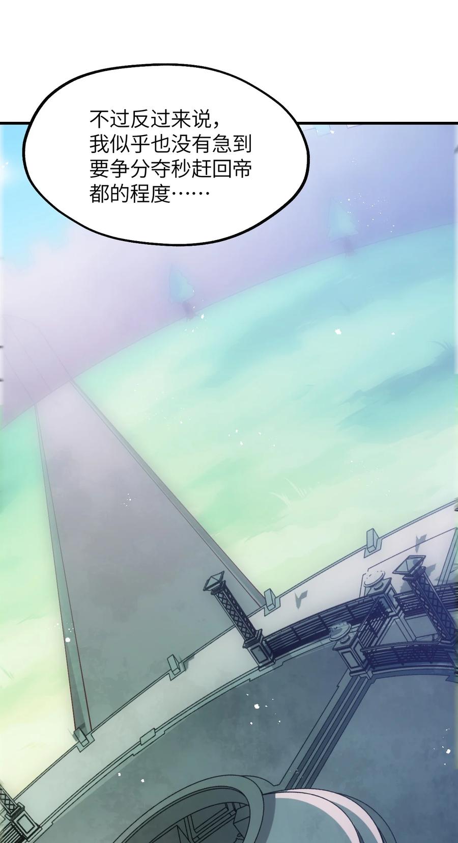 《我的异世界之旅不可能靠骰子决定》024 天才少女拉特斯 第28页