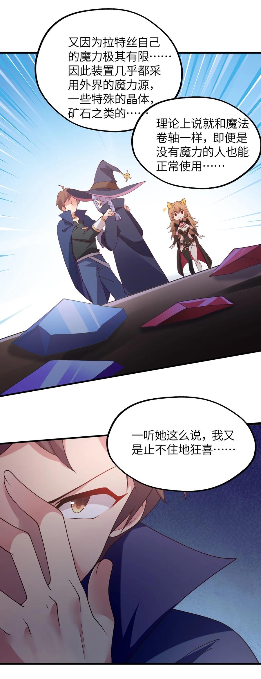 《我的异世界之旅不可能靠骰子决定》024 天才少女拉特斯 第46页