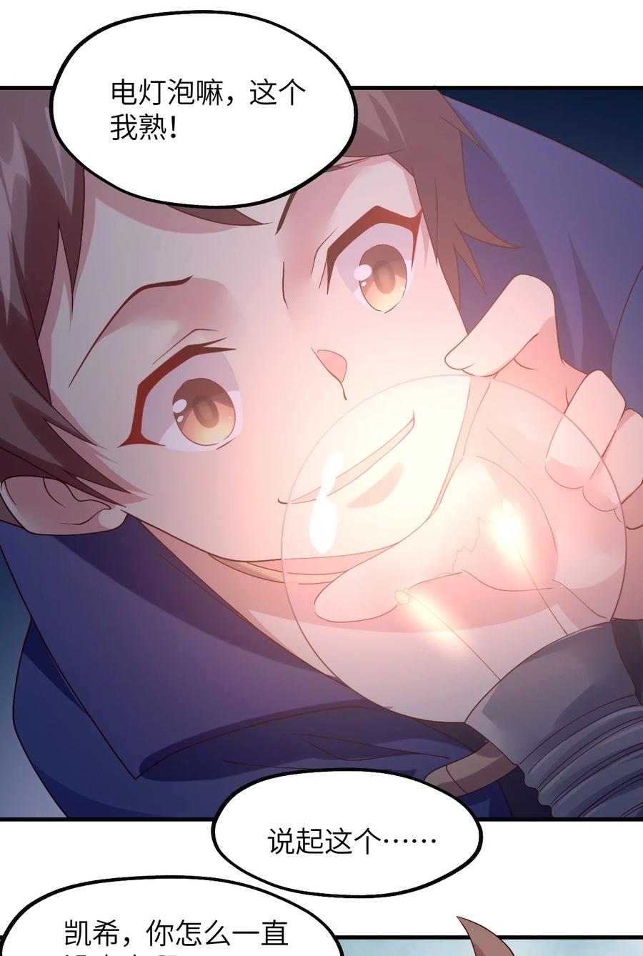 《我的异世界之旅不可能靠骰子决定》024 天才少女拉特斯 第42页