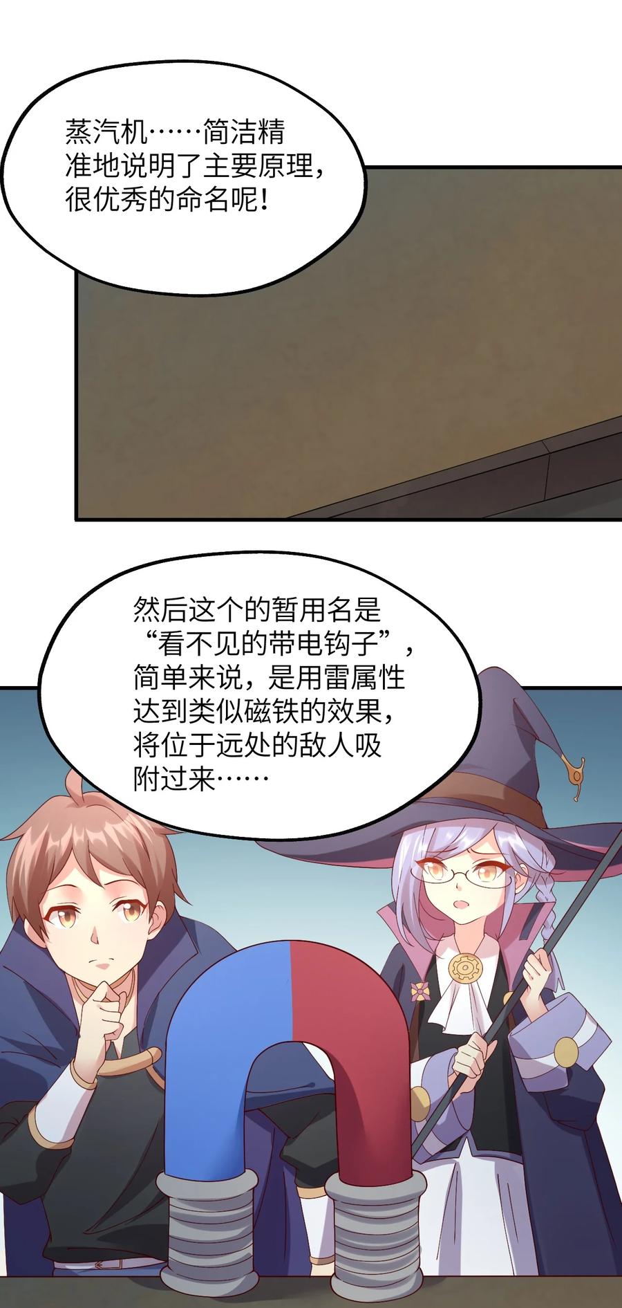 《我的异世界之旅不可能靠骰子决定》024 天才少女拉特斯 第37页