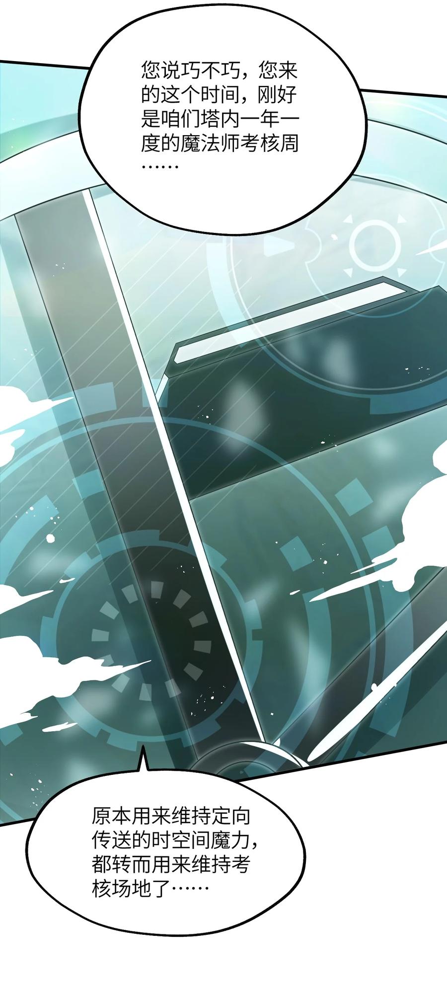 《我的异世界之旅不可能靠骰子决定》024 天才少女拉特斯 第24页