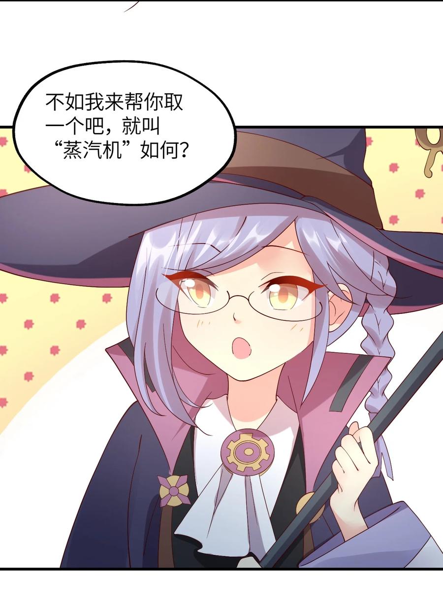 《我的异世界之旅不可能靠骰子决定》024 天才少女拉特斯 第36页