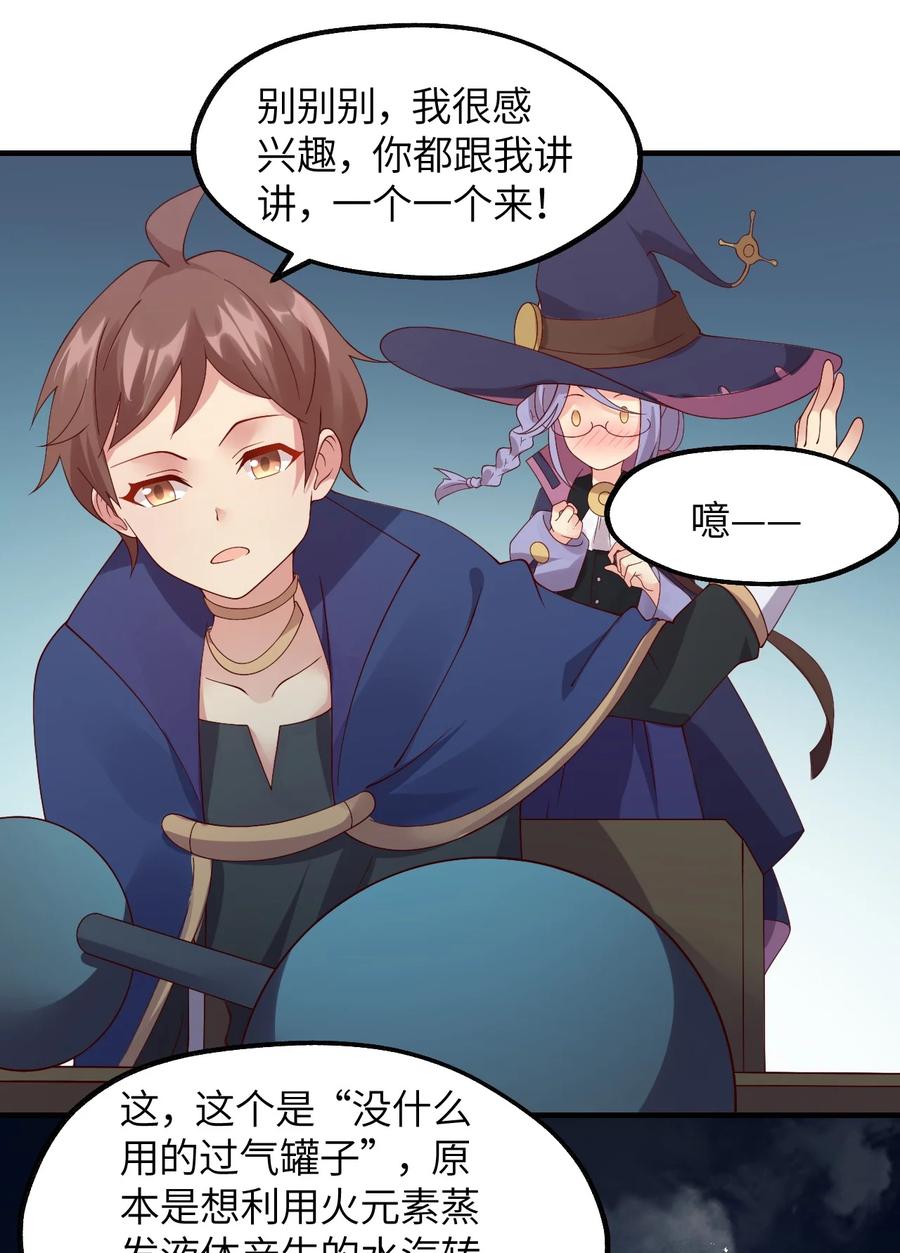《我的异世界之旅不可能靠骰子决定》024 天才少女拉特斯 第33页