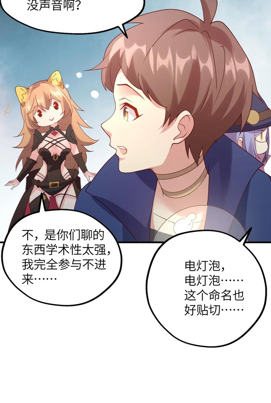 《我的异世界之旅不可能靠骰子决定》024 天才少女拉特斯 第43页
