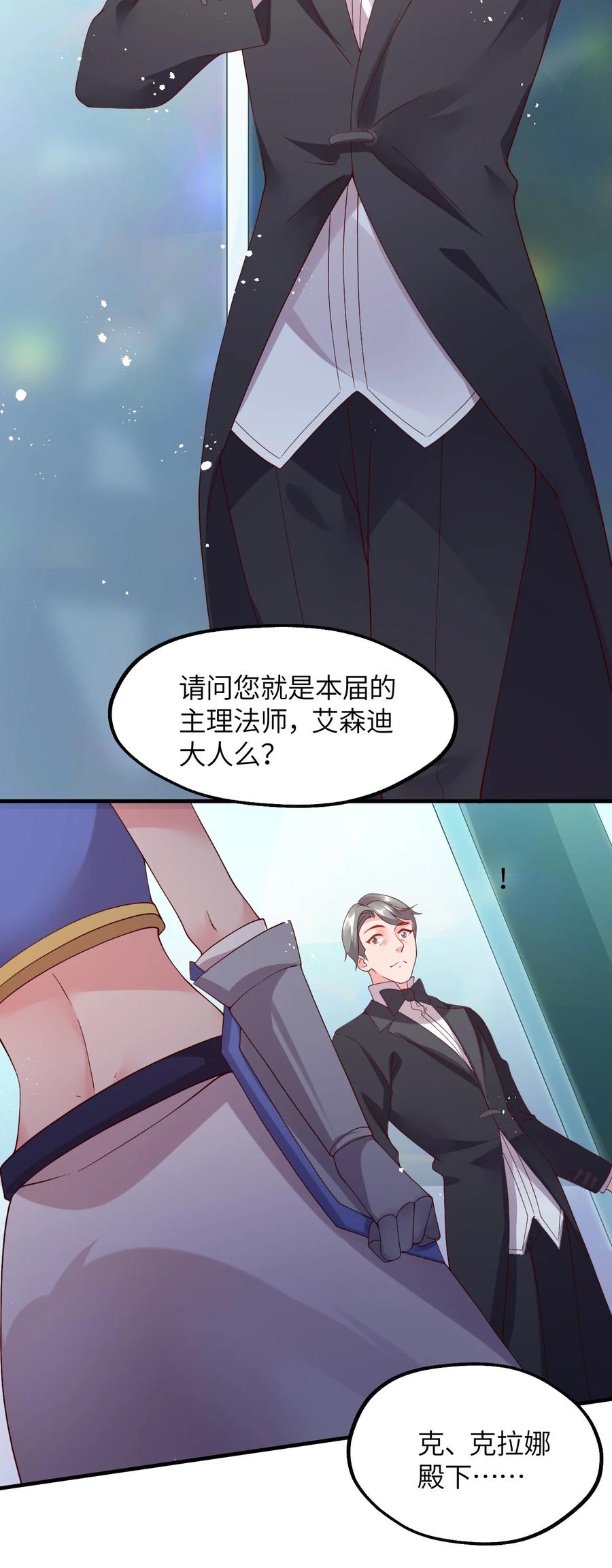 《我的异世界之旅不可能靠骰子决定》024 天才少女拉特斯 第11页
